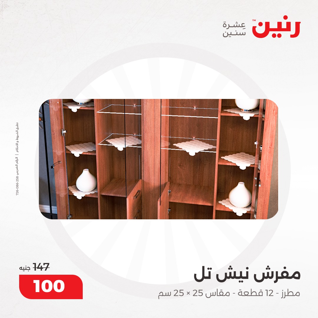 raneen offers from 17dec to 18dec 2024 عروض رنين من 17 ديسمبر حتى 18 ديسمبر 2024 صفحة رقم 113